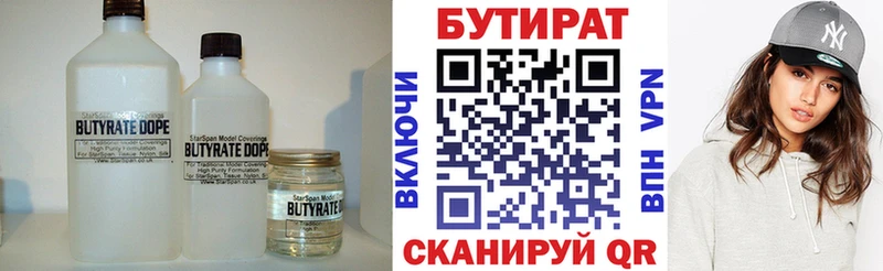 БУТИРАТ BDO 33%  Ржев 