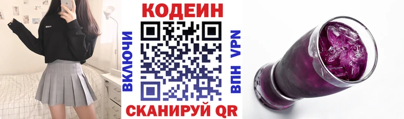 Кодеин Purple Drank  Ржев 
